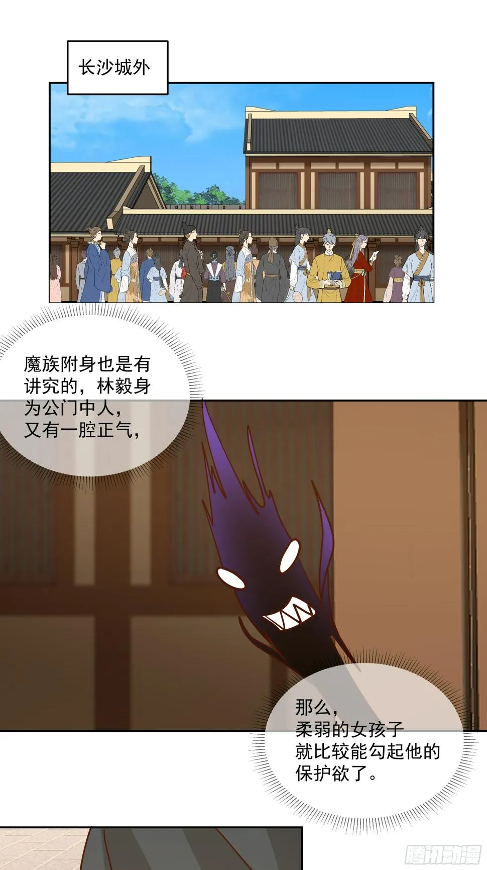 魔道天才 第19页