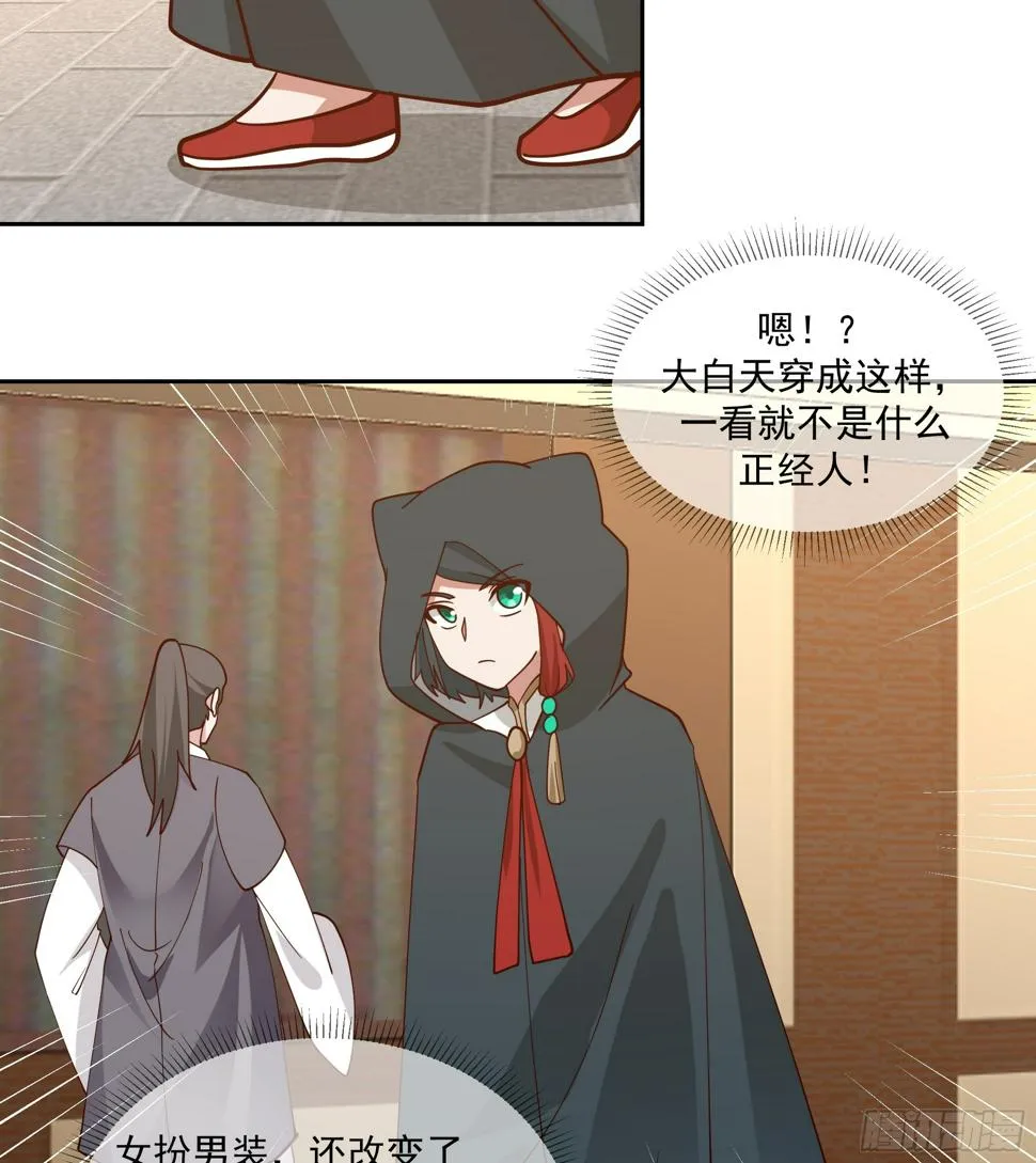 魔道天才 第20页
