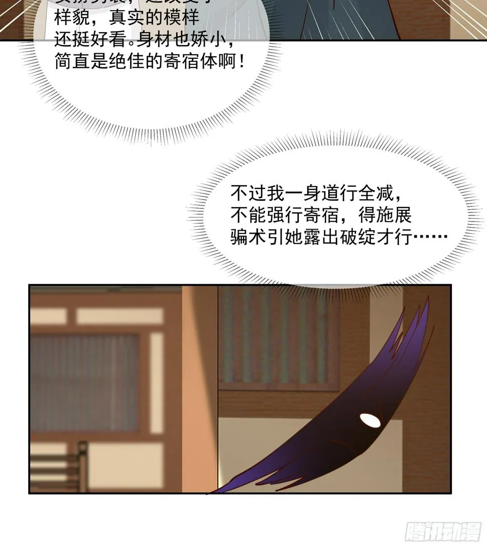 魔道天才 第21页