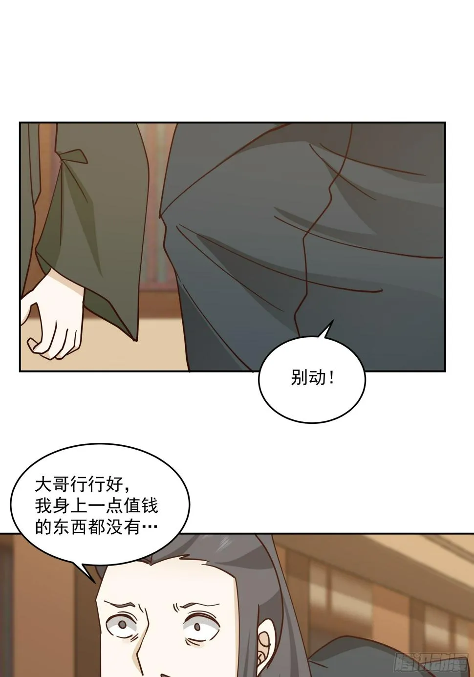 魔道天才 第22页