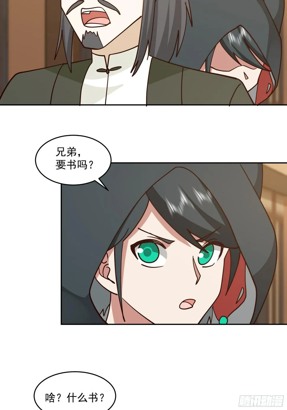 魔道天才 第23页