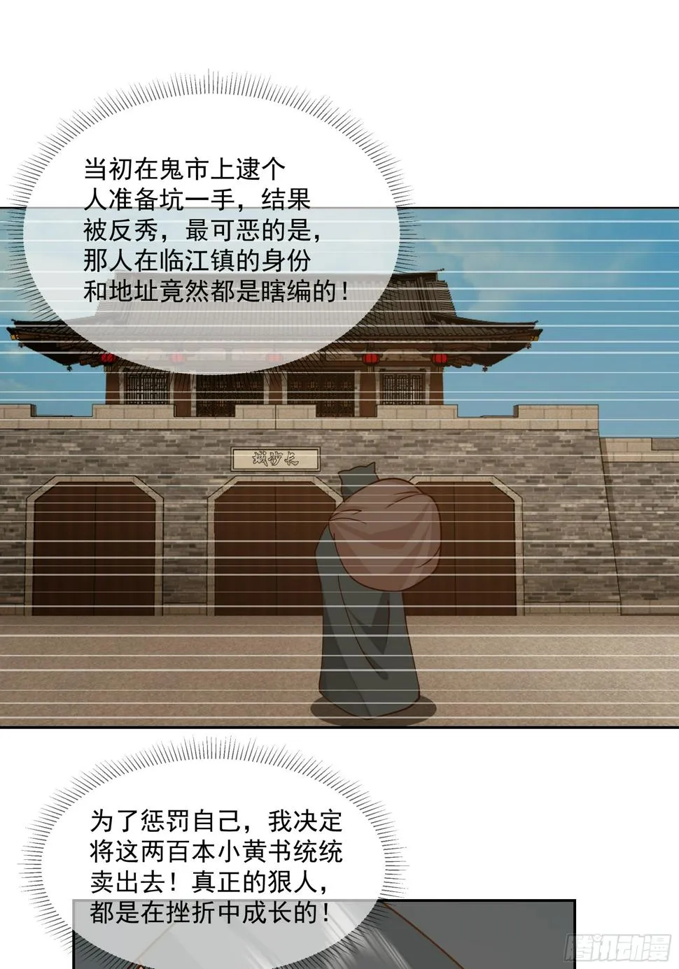 魔道天才 第25页