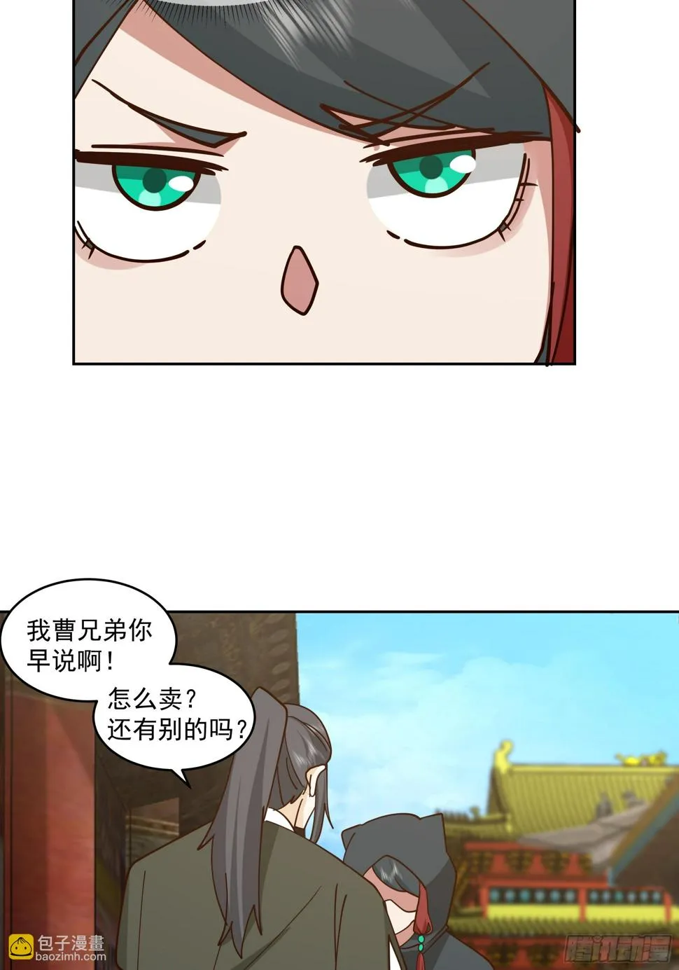 魔道天才 第26页