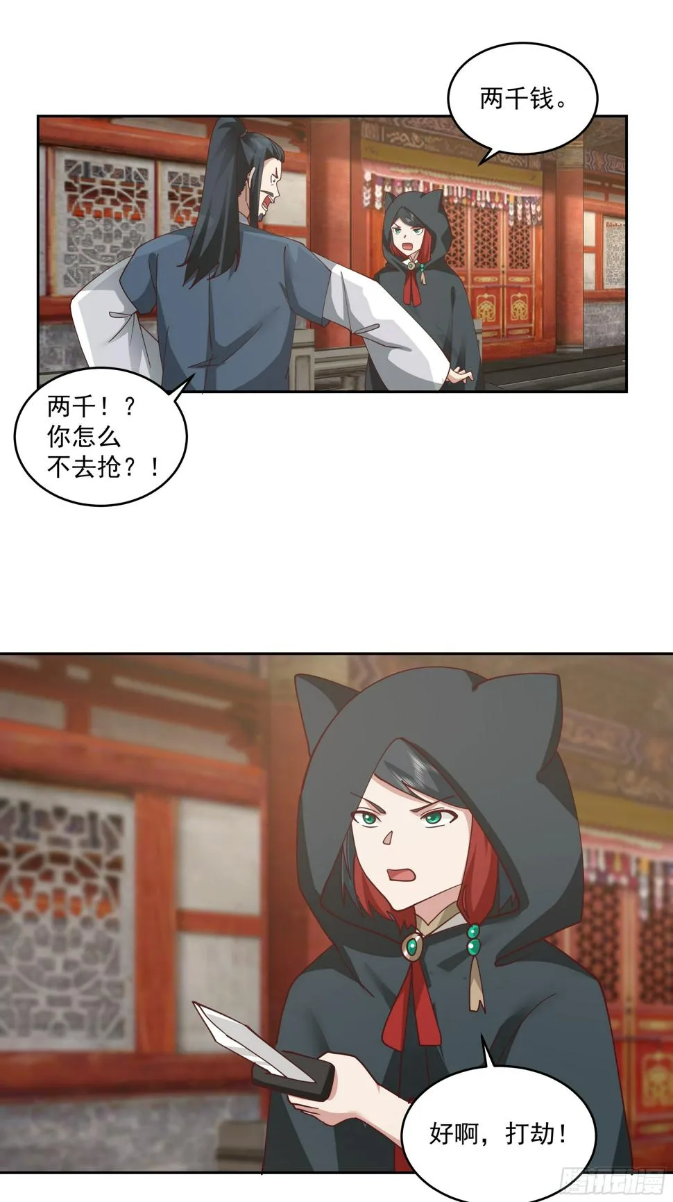 魔道天才 第28页
