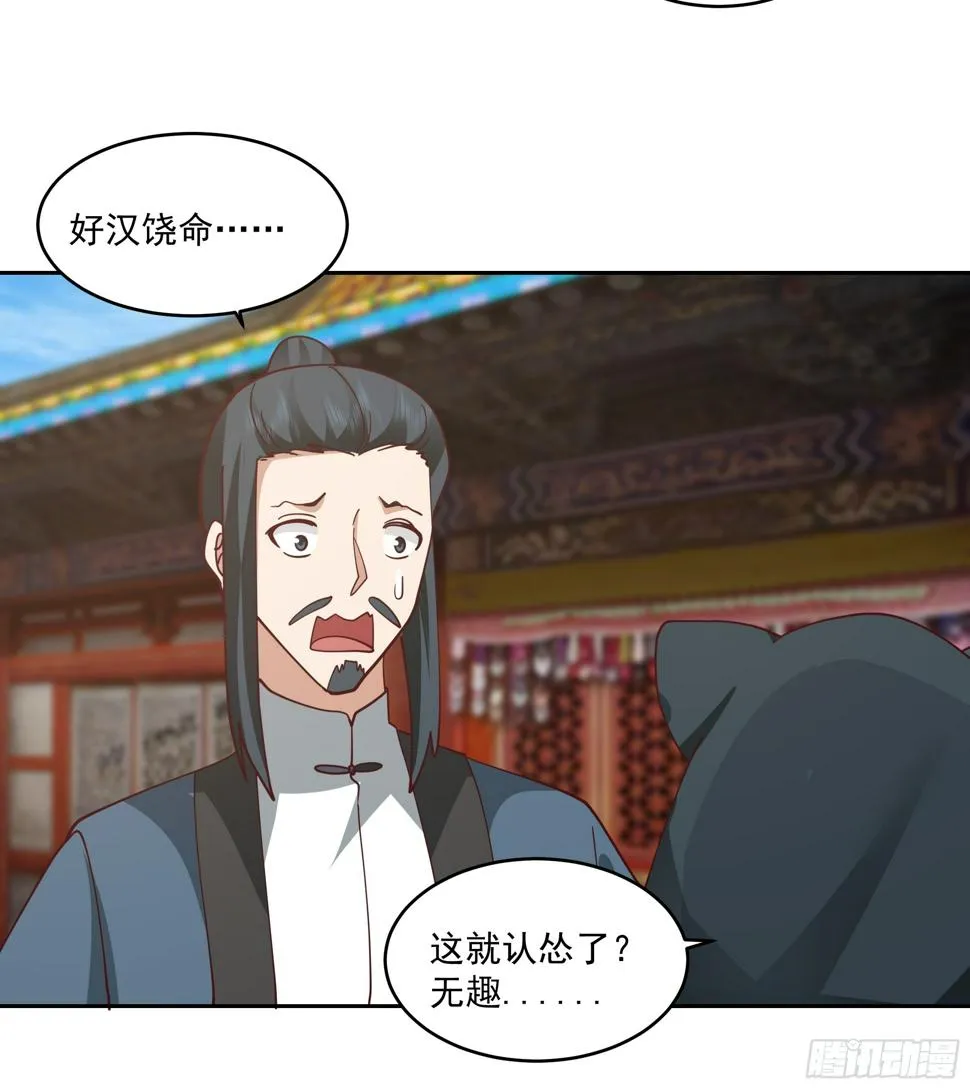 魔道天才 第29页