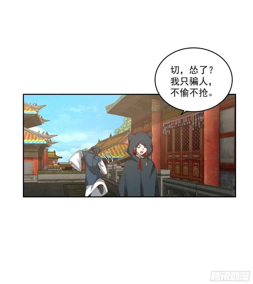 魔道天才 第30页