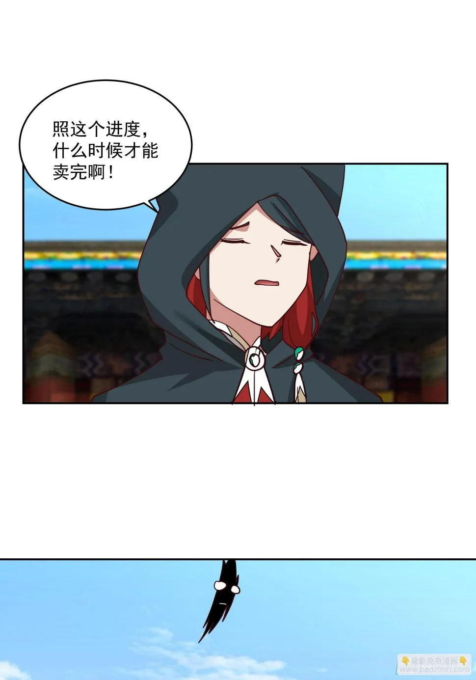 魔道天才 第31页