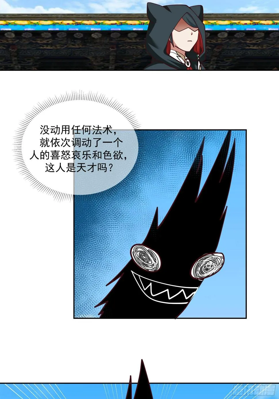 魔道天才 第32页