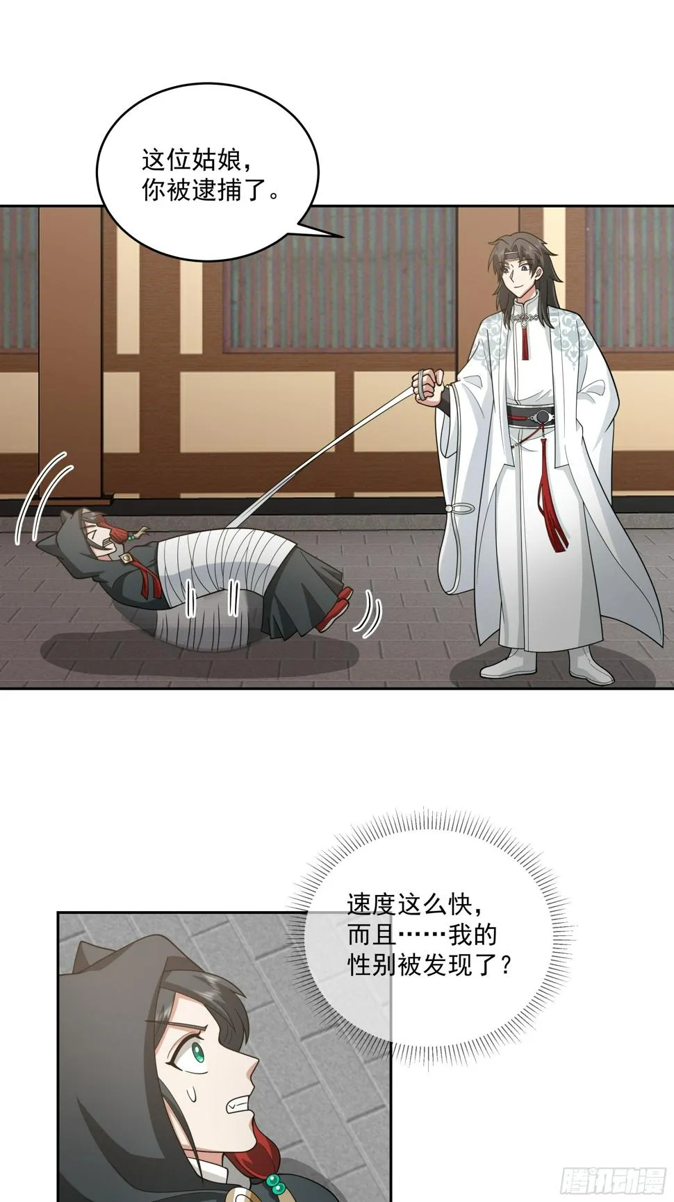 好心的狗官 第4页
