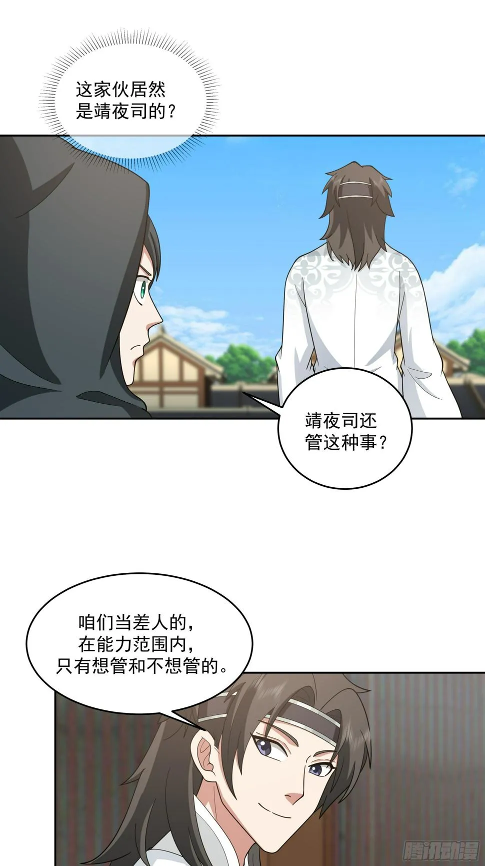 好心的狗官 第7页