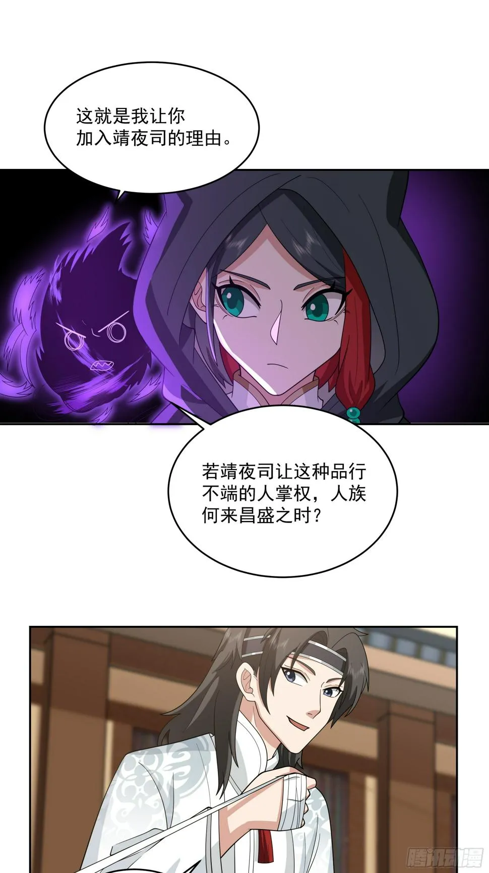 好心的狗官 第9页