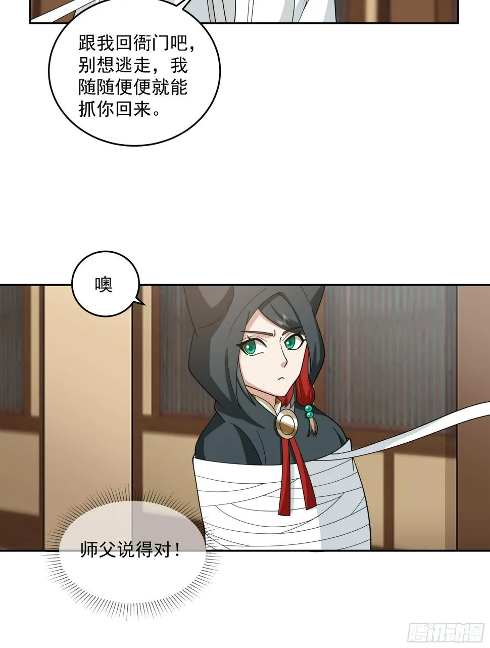 好心的狗官 第10页