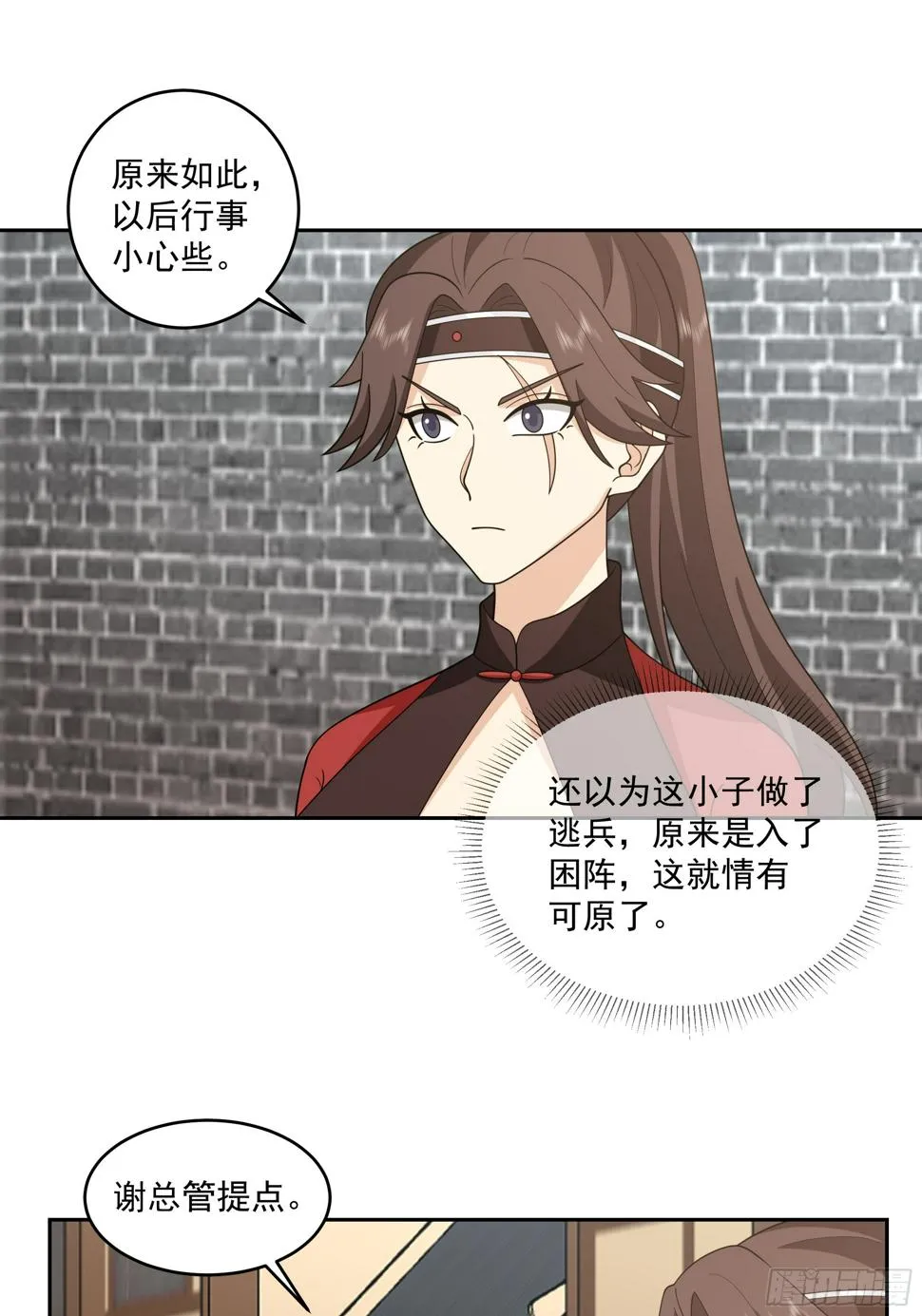 好心的狗官 第14页