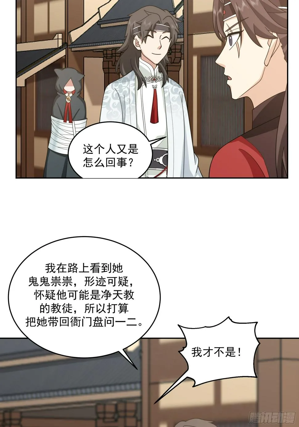 好心的狗官 第15页