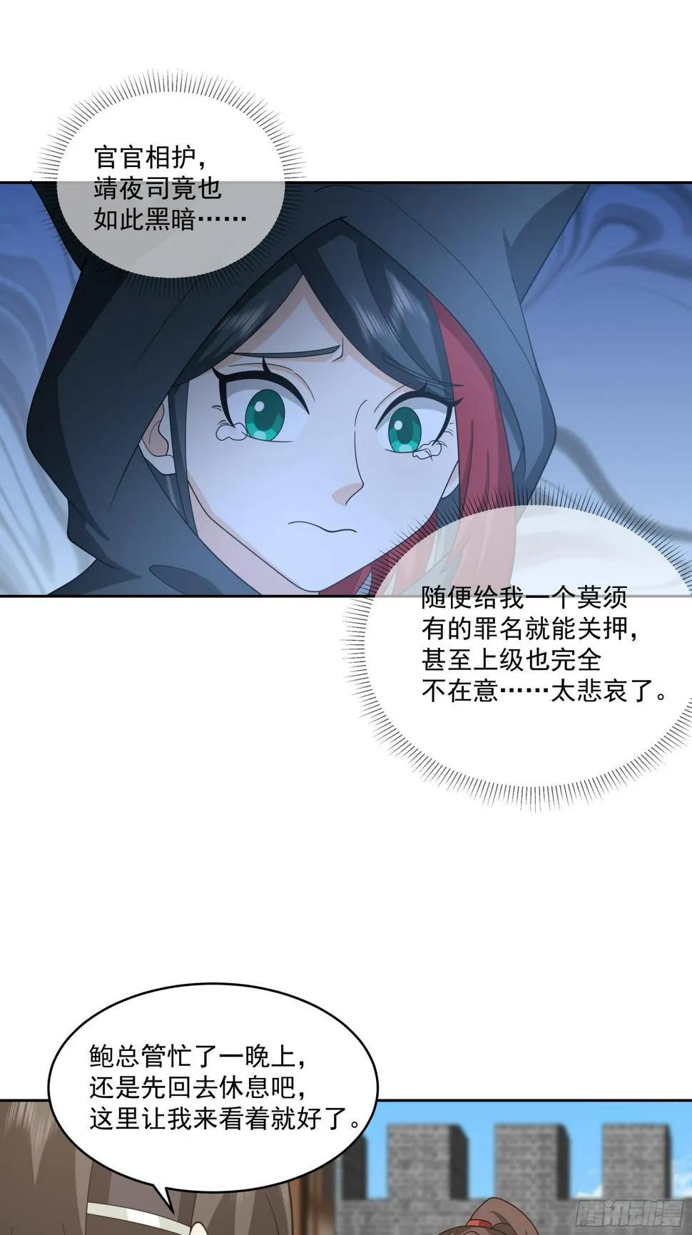 好心的狗官 第17页