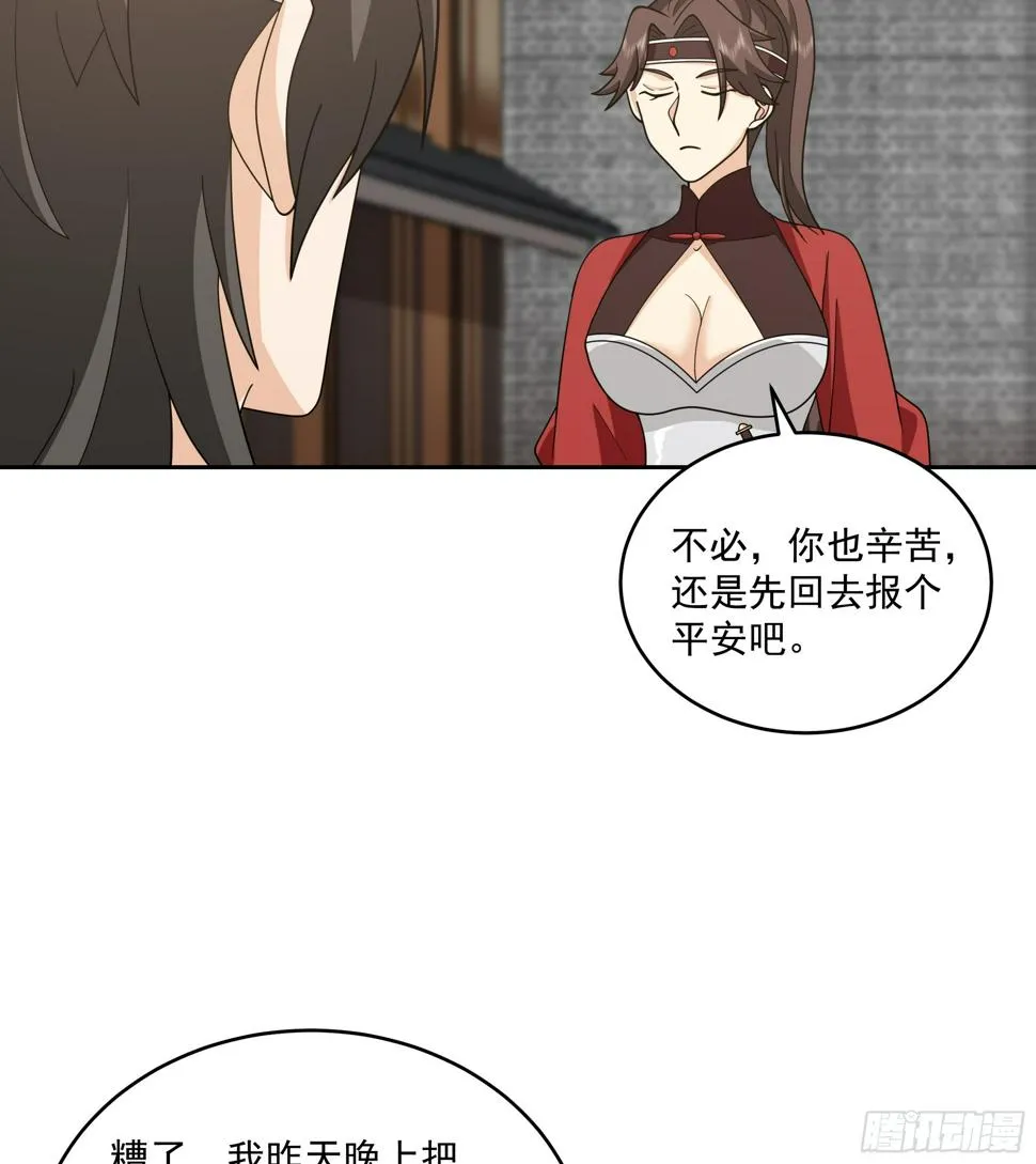 好心的狗官 第18页