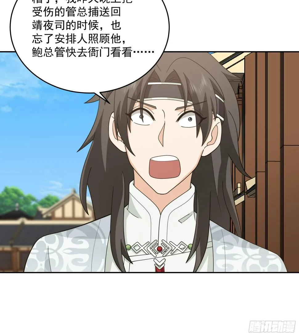 好心的狗官 第19页