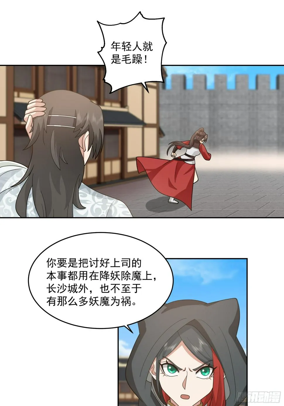 好心的狗官 第20页