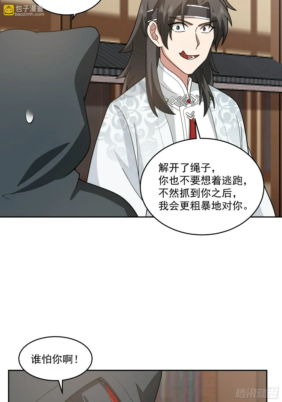 好心的狗官 第24页