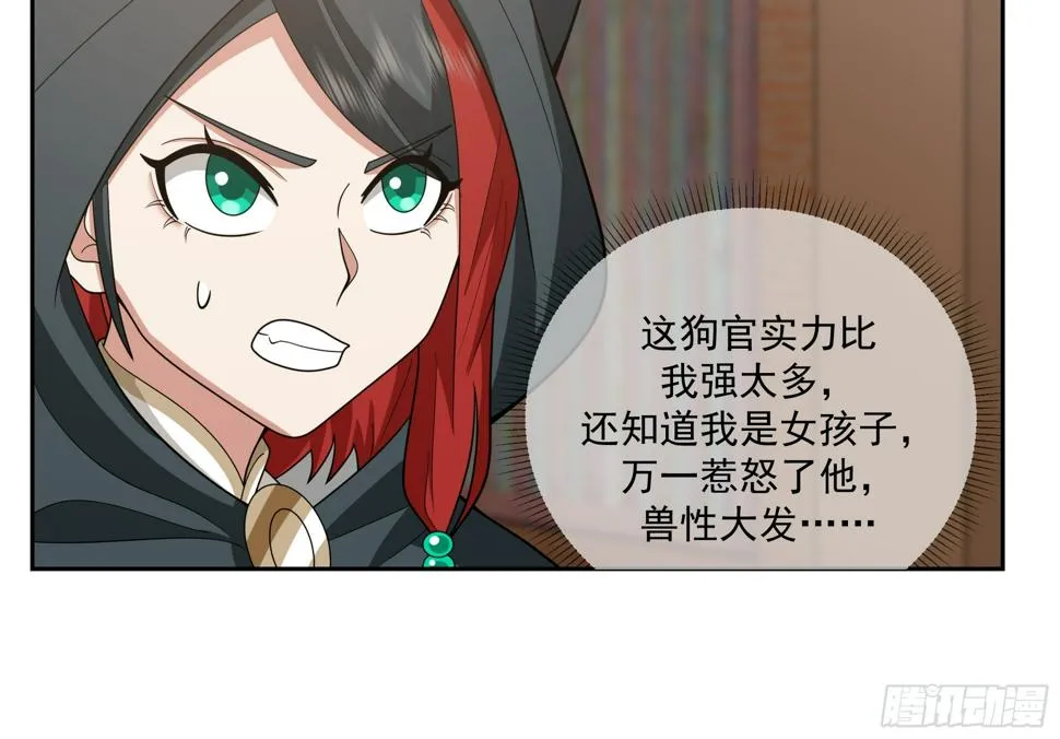 好心的狗官 第25页