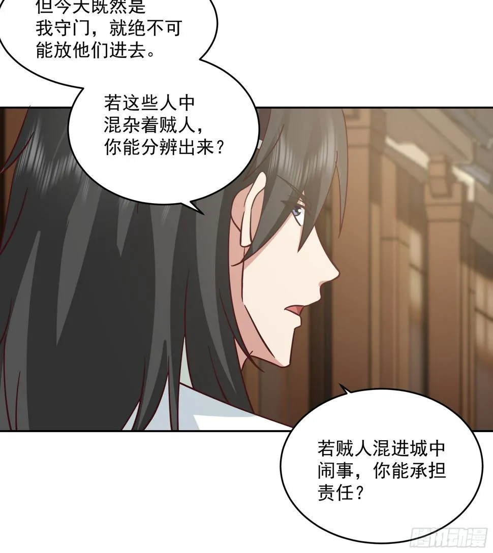 好心的狗官 第31页