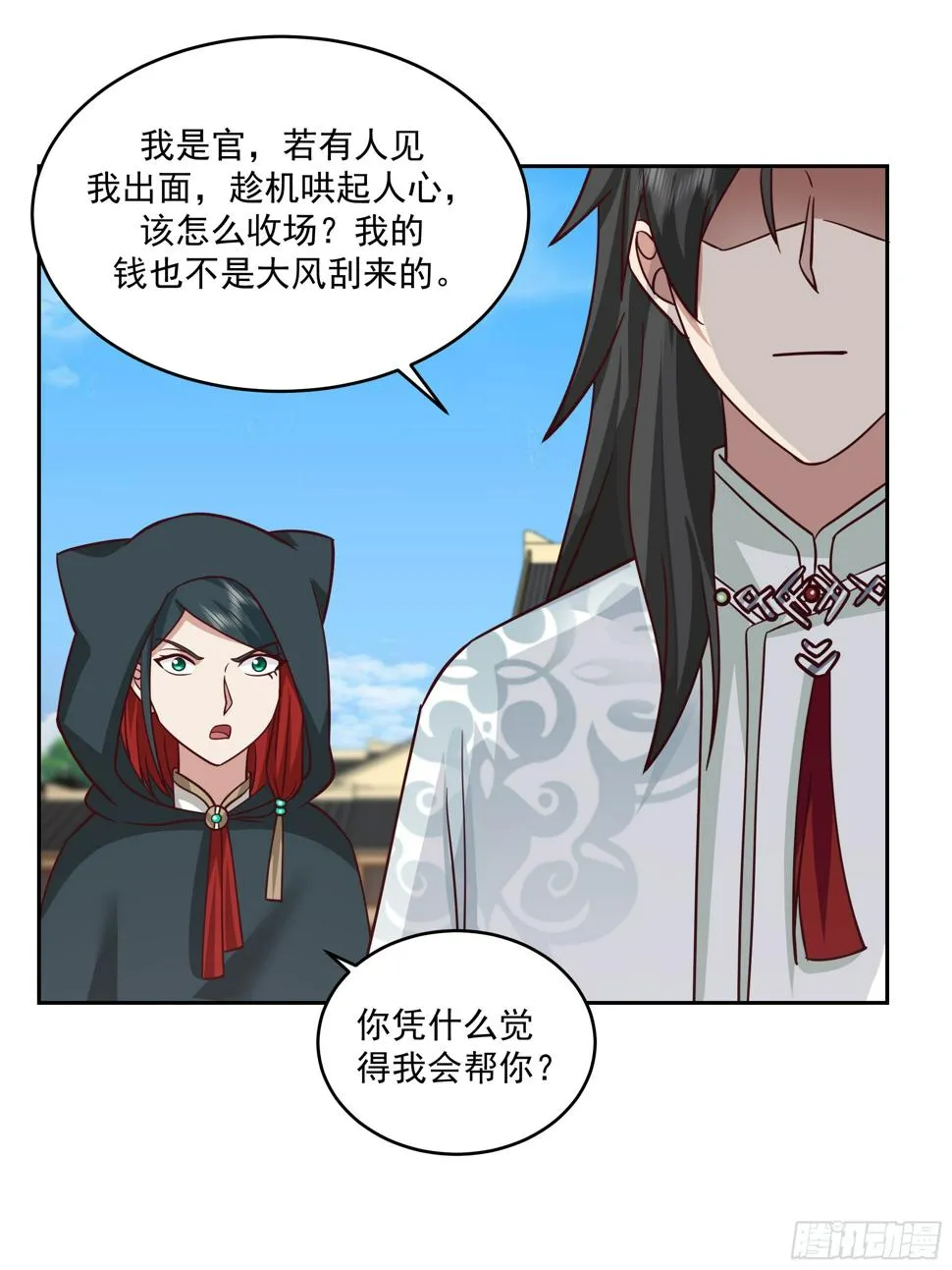 好心的狗官 第35页