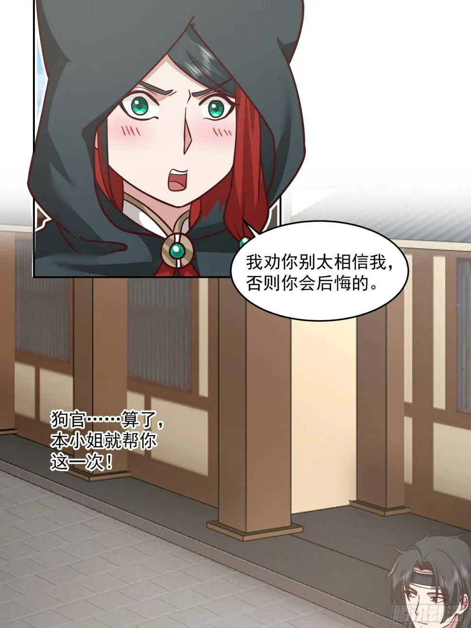 好心的狗官 第37页