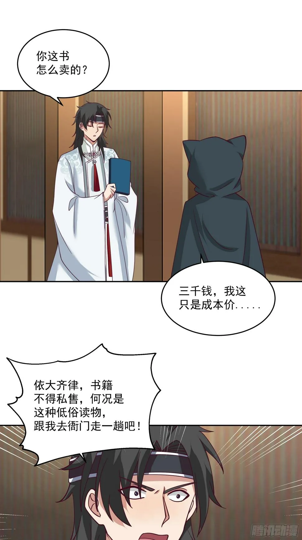 你被逮捕了 第7页