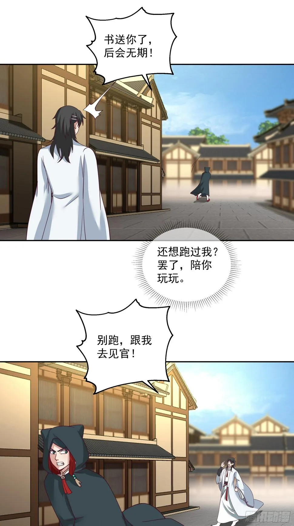 你被逮捕了 第10页