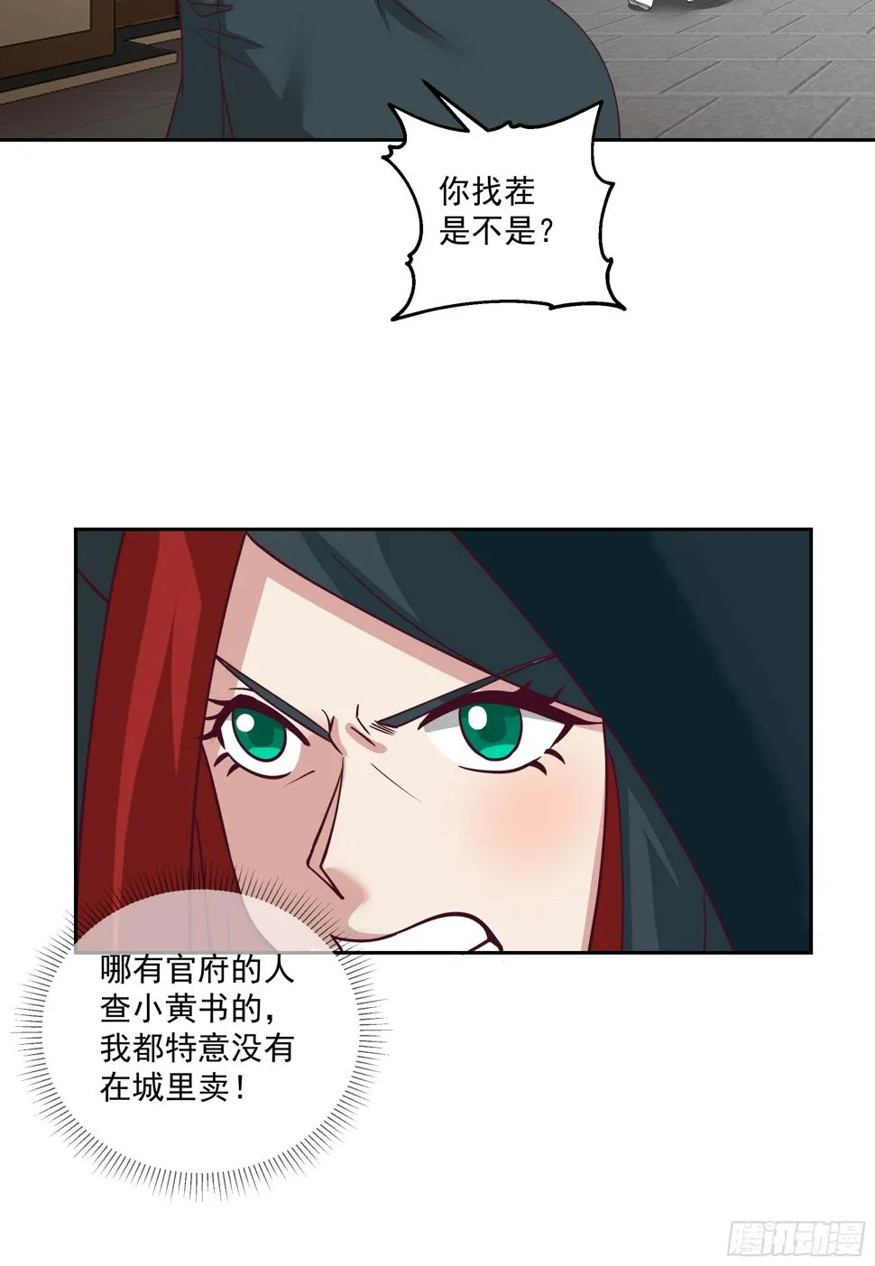 你被逮捕了 第11页