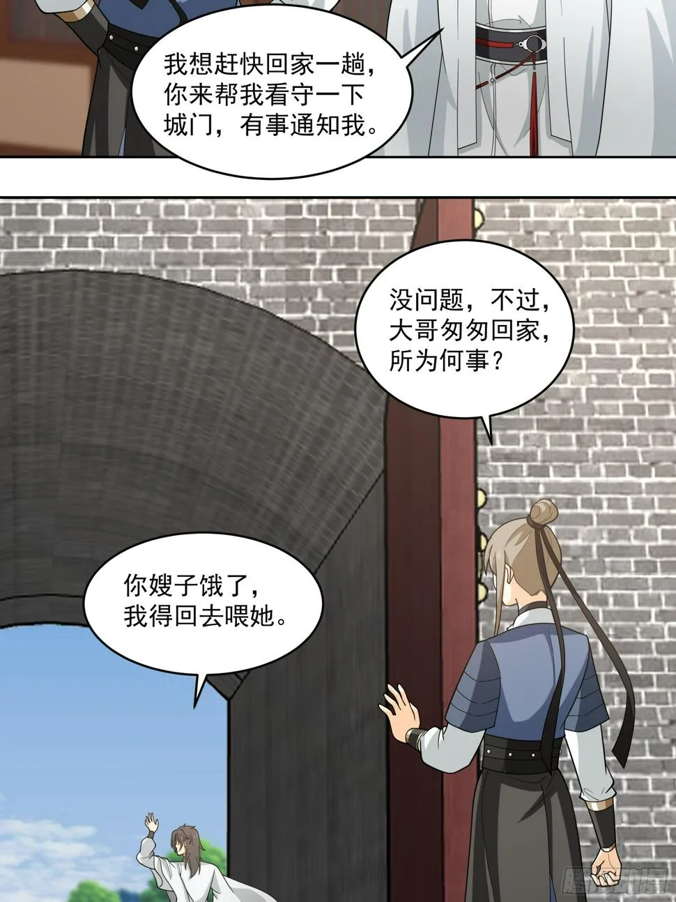 你嫂子饿了 第34页