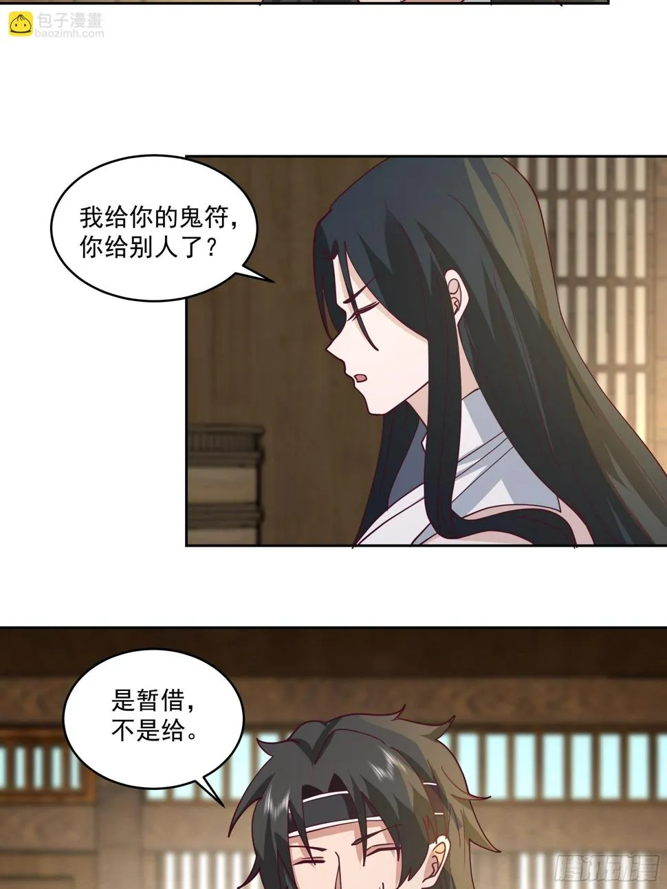 吃醋 第8页