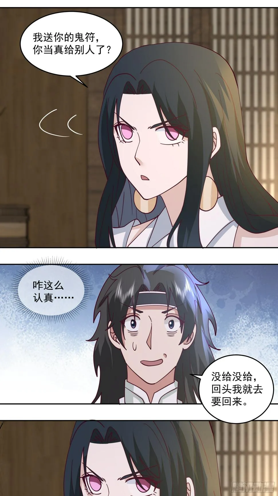 吃醋 第10页