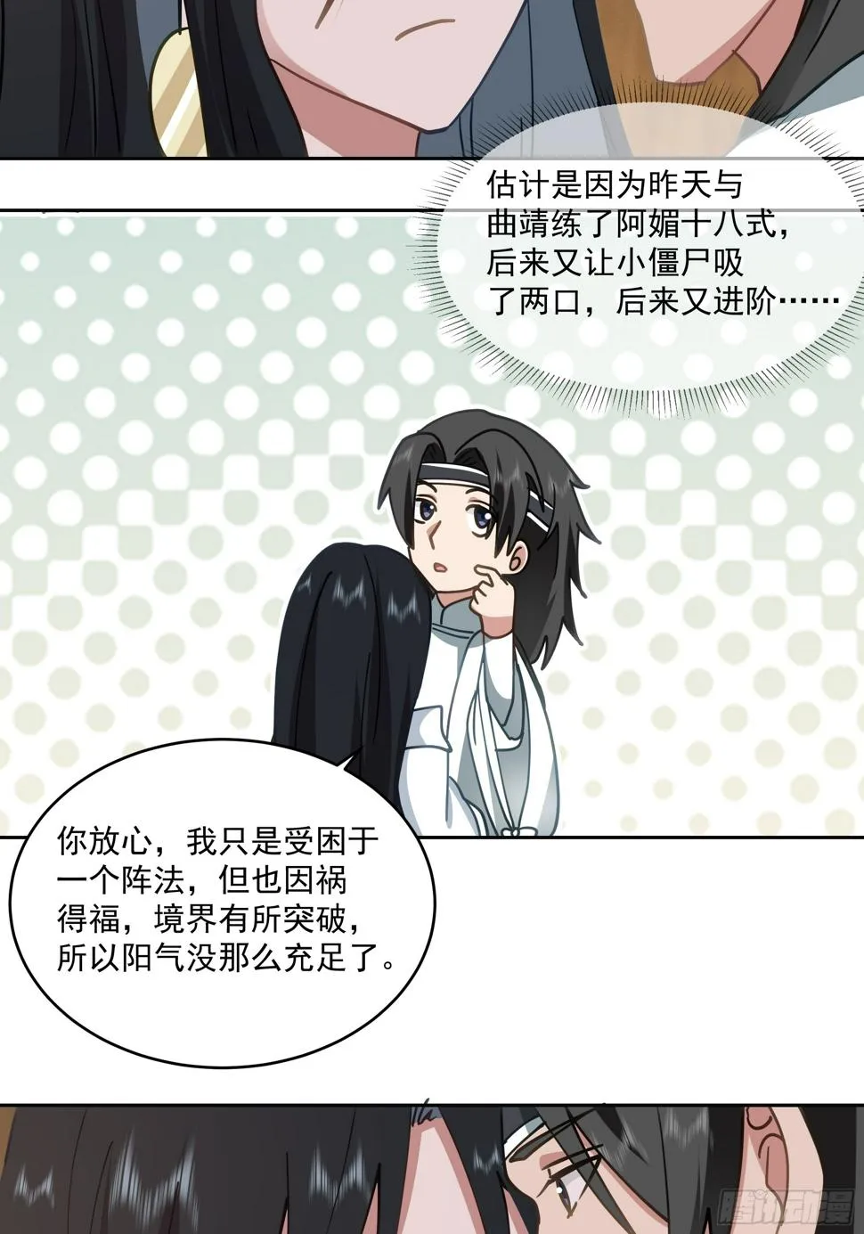 吃醋 第17页
