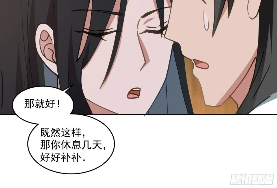 吃醋 第18页