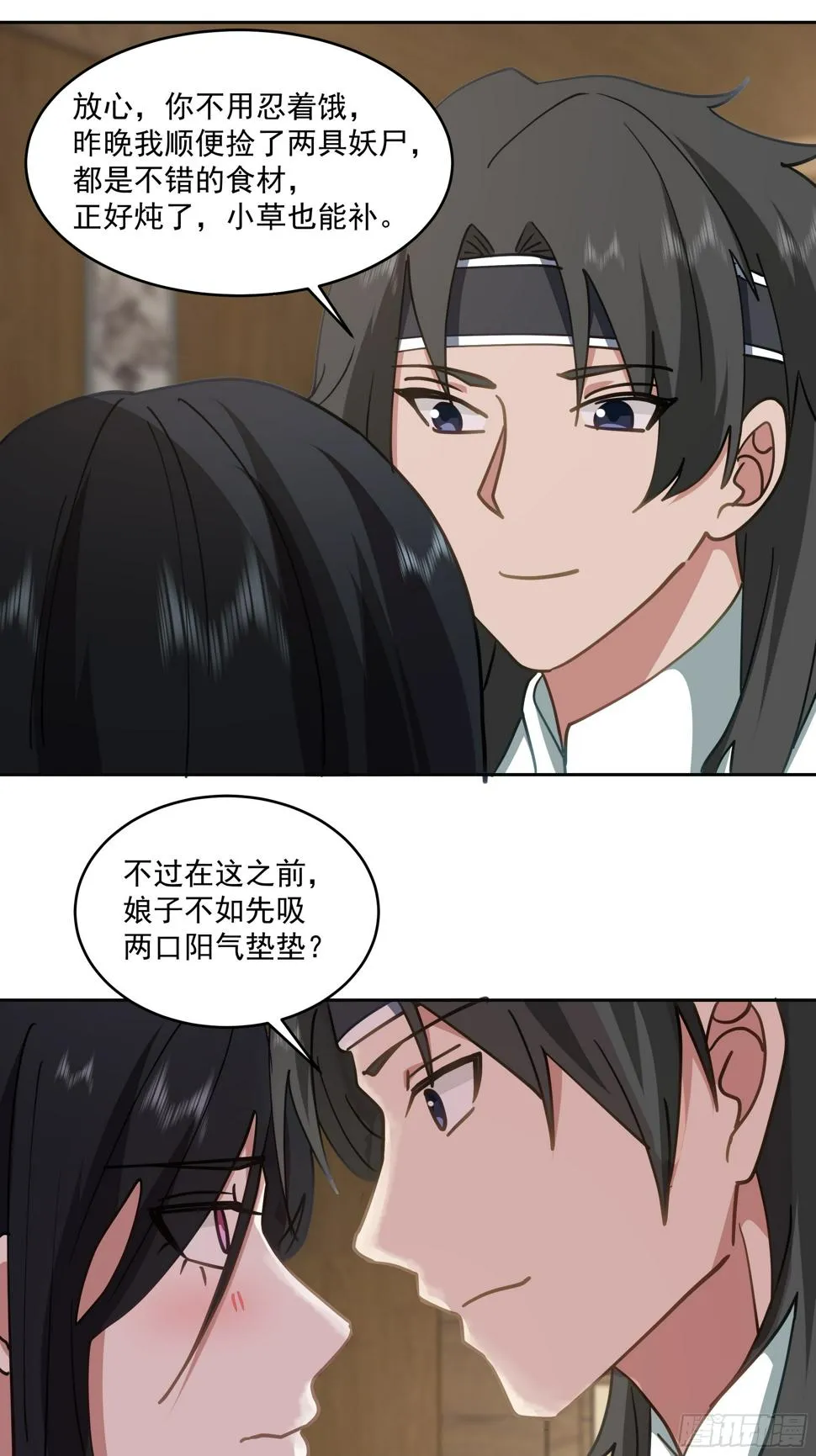吃醋 第19页
