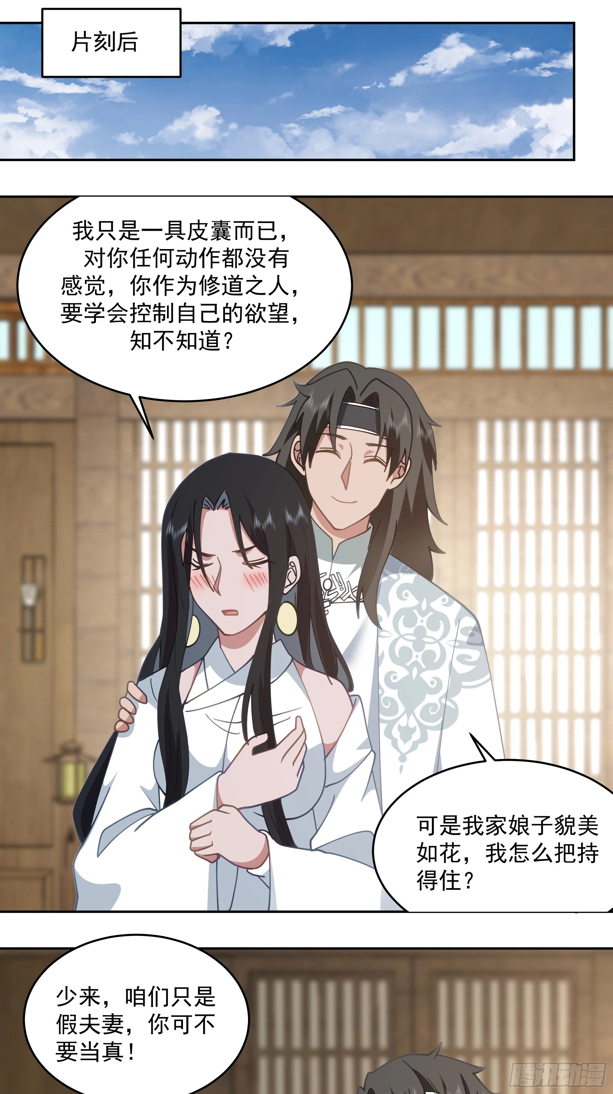 吃醋 第21页