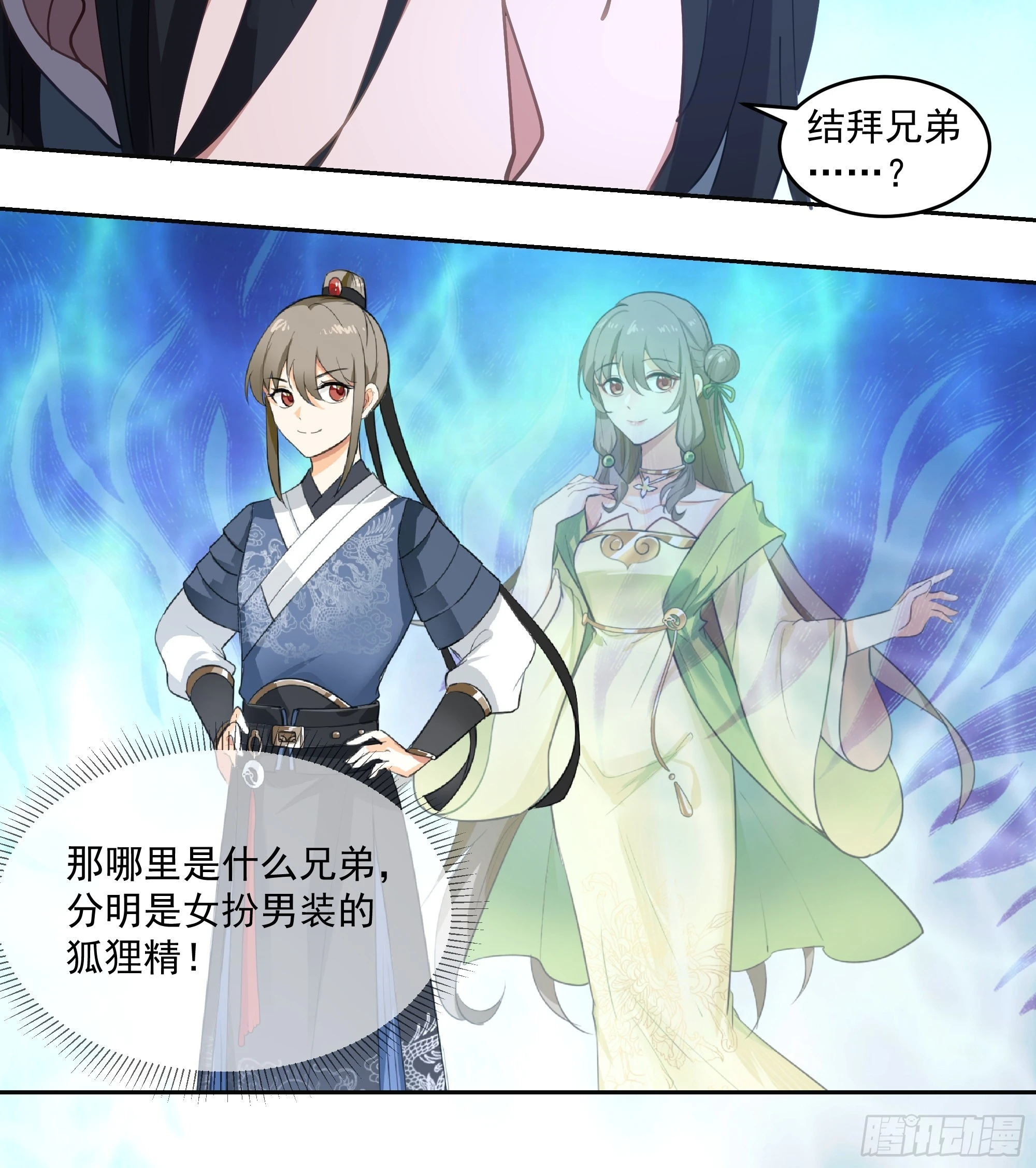 吃醋 第23页
