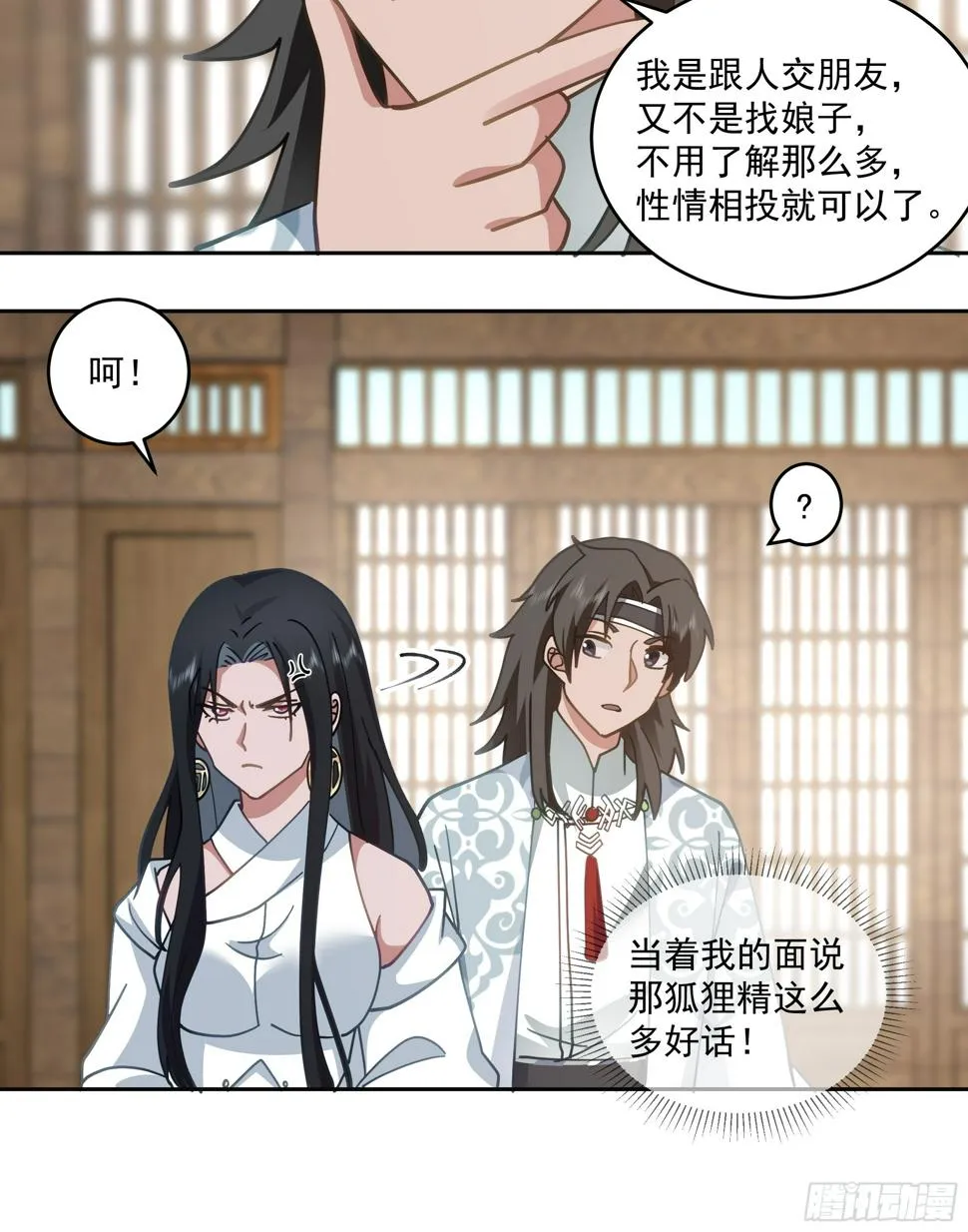 吃醋 第25页