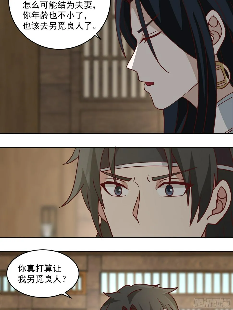 吃醋 第27页