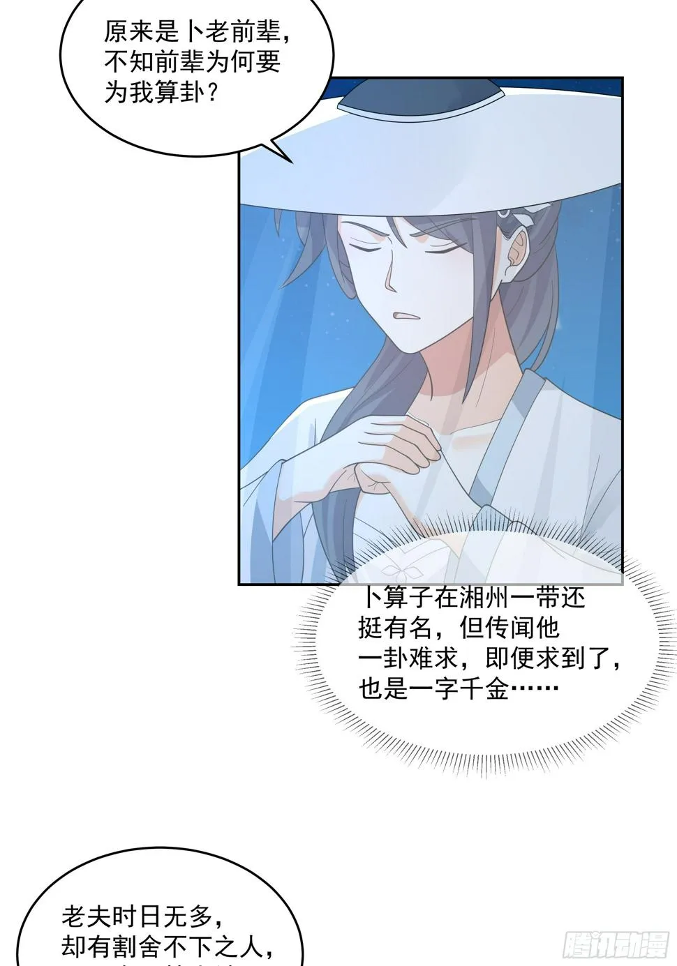 卜算子 第10页