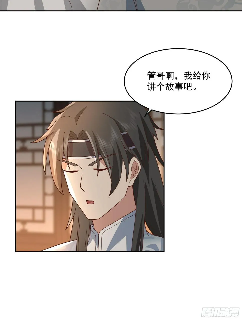 梁王世子 第5页