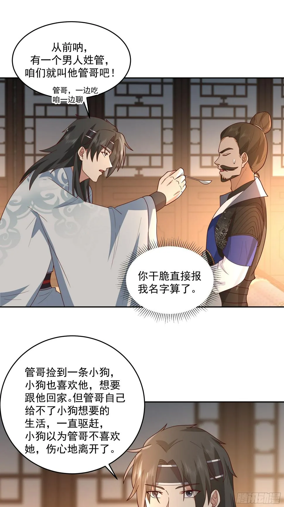 梁王世子 第6页