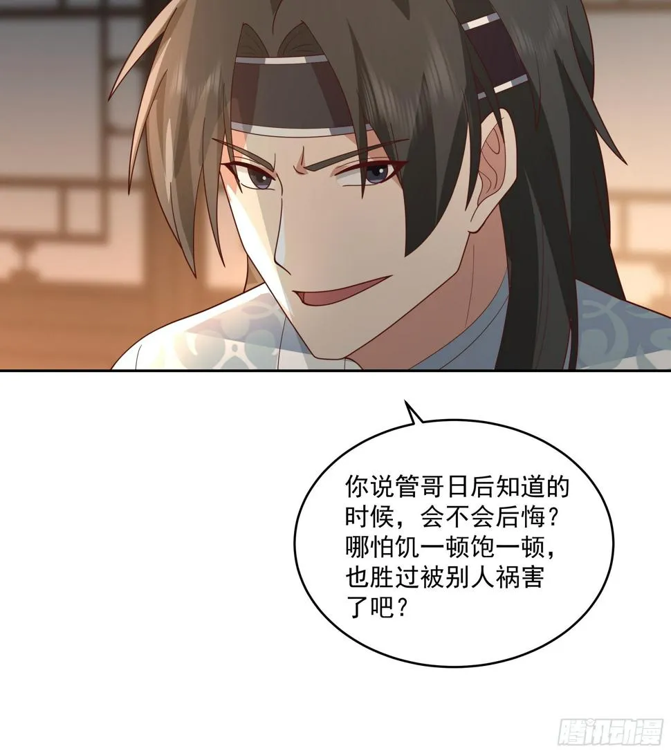 梁王世子 第8页