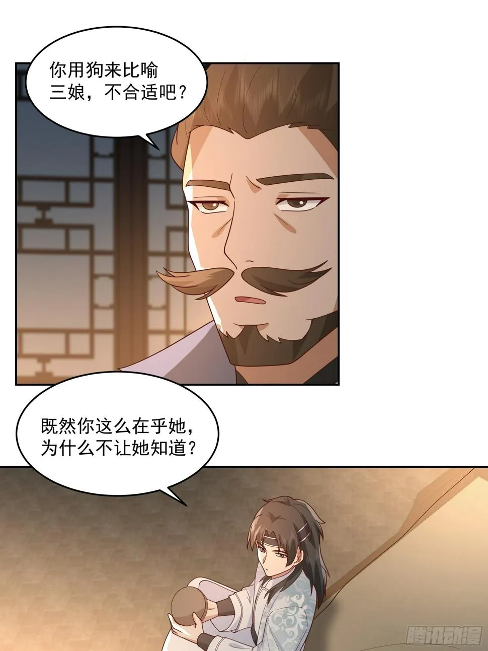 梁王世子 第9页
