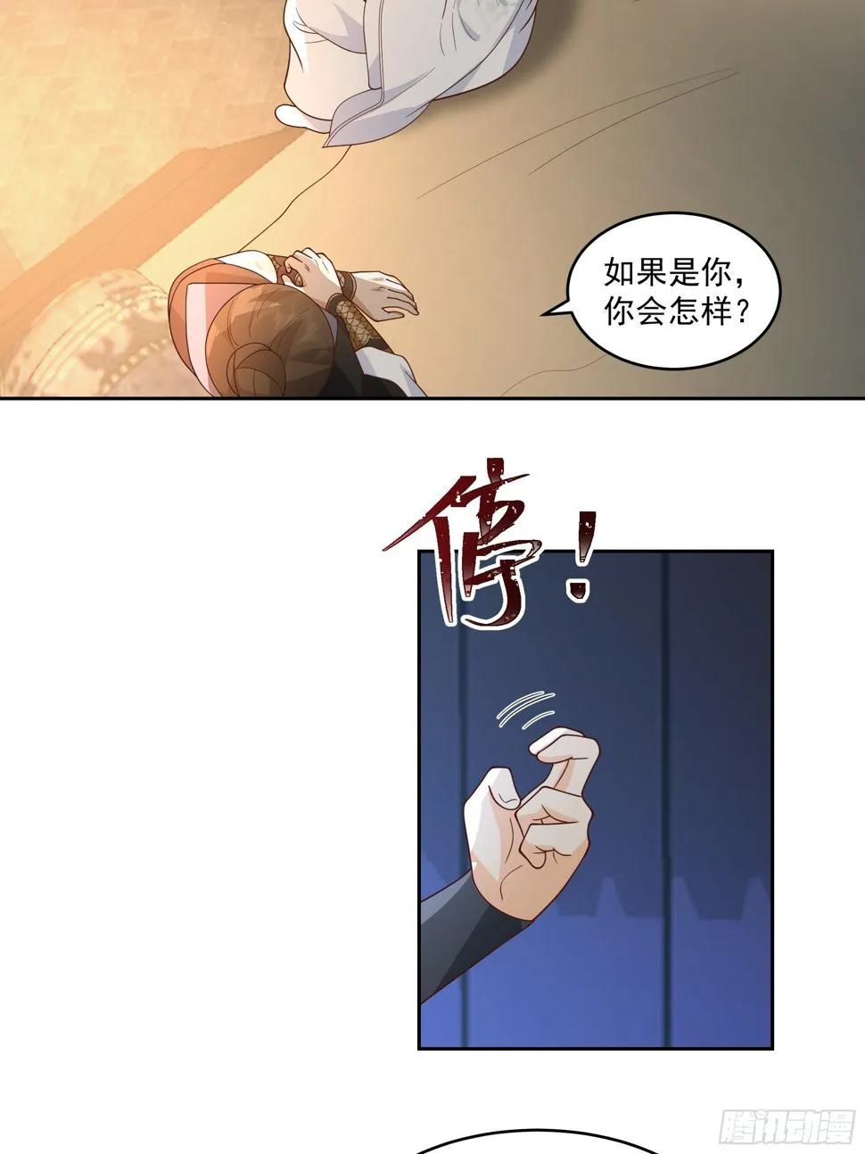 梁王世子 第10页