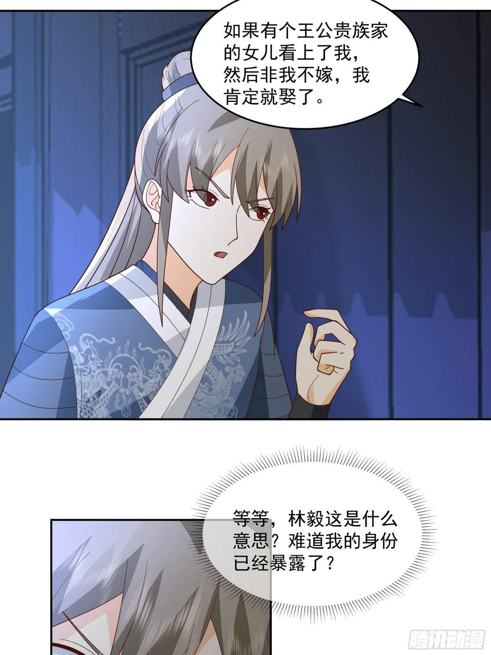 梁王世子 第11页