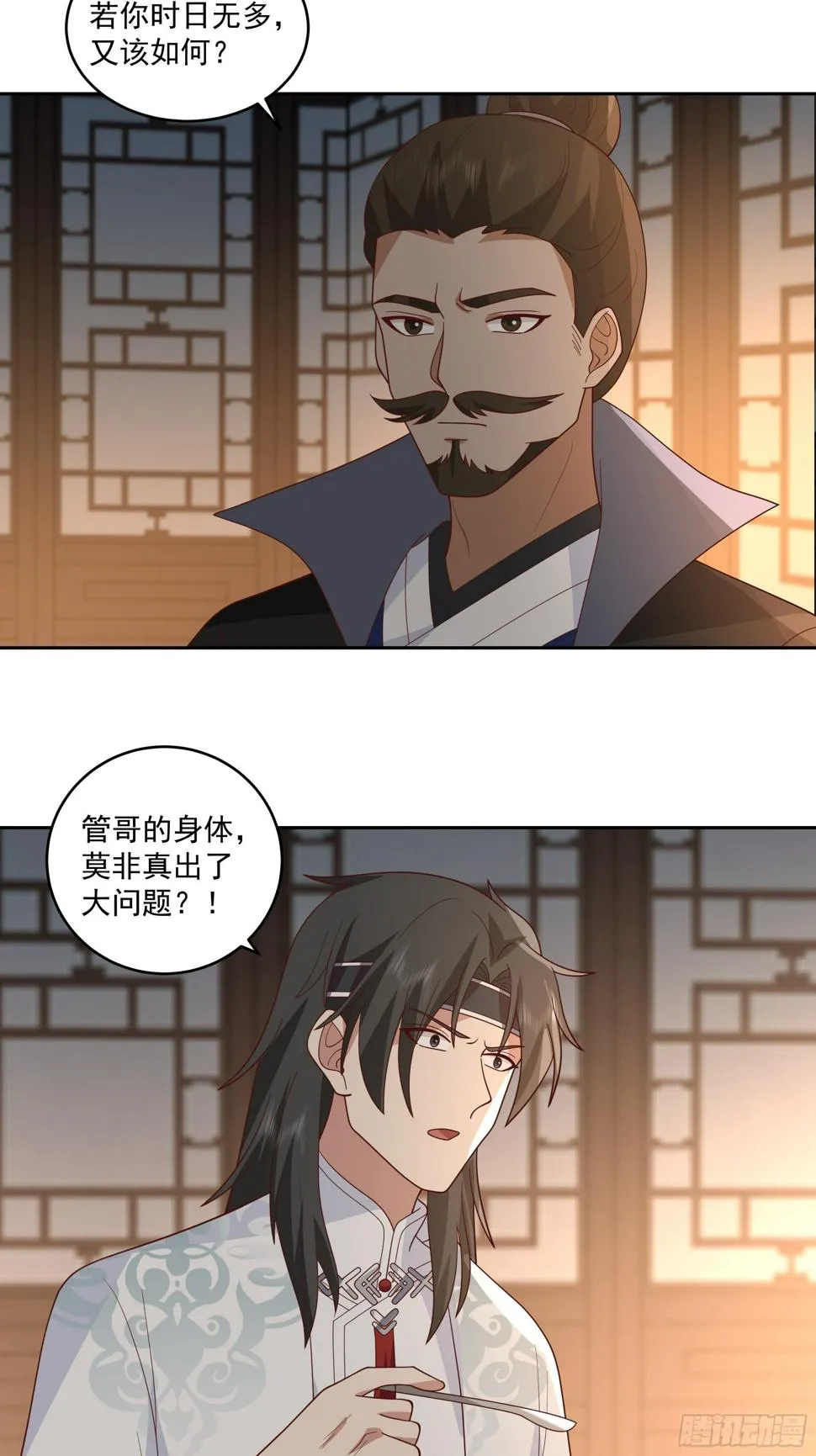 梁王世子 第14页
