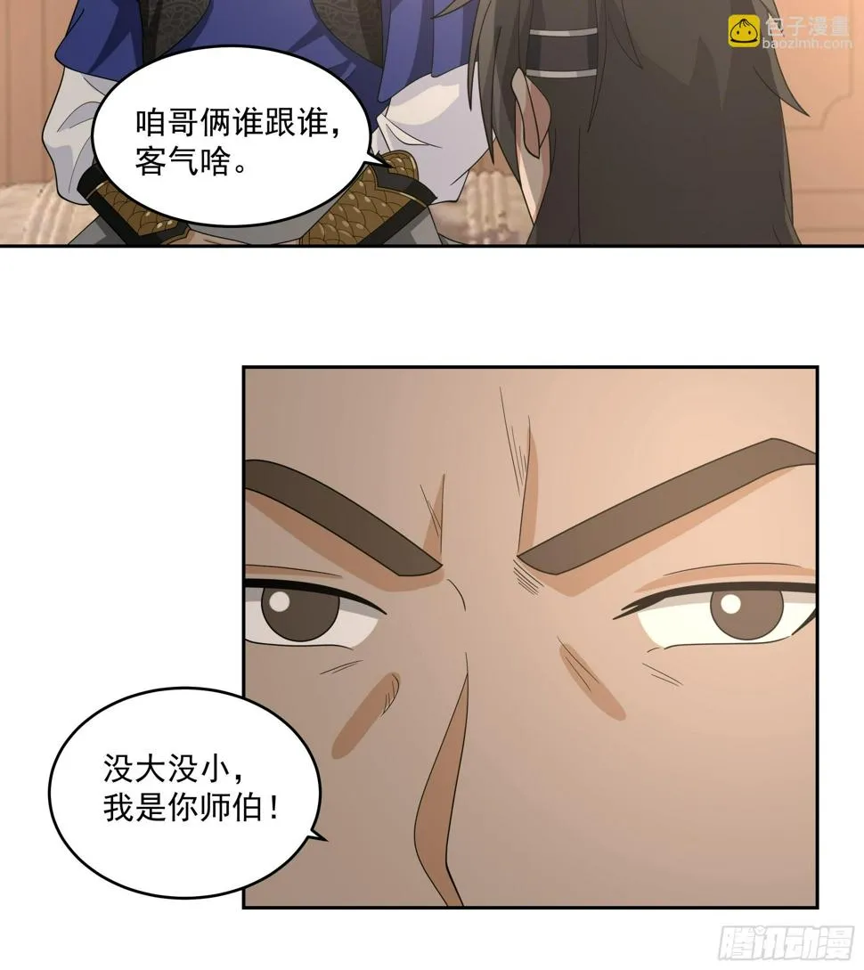 梁王世子 第18页