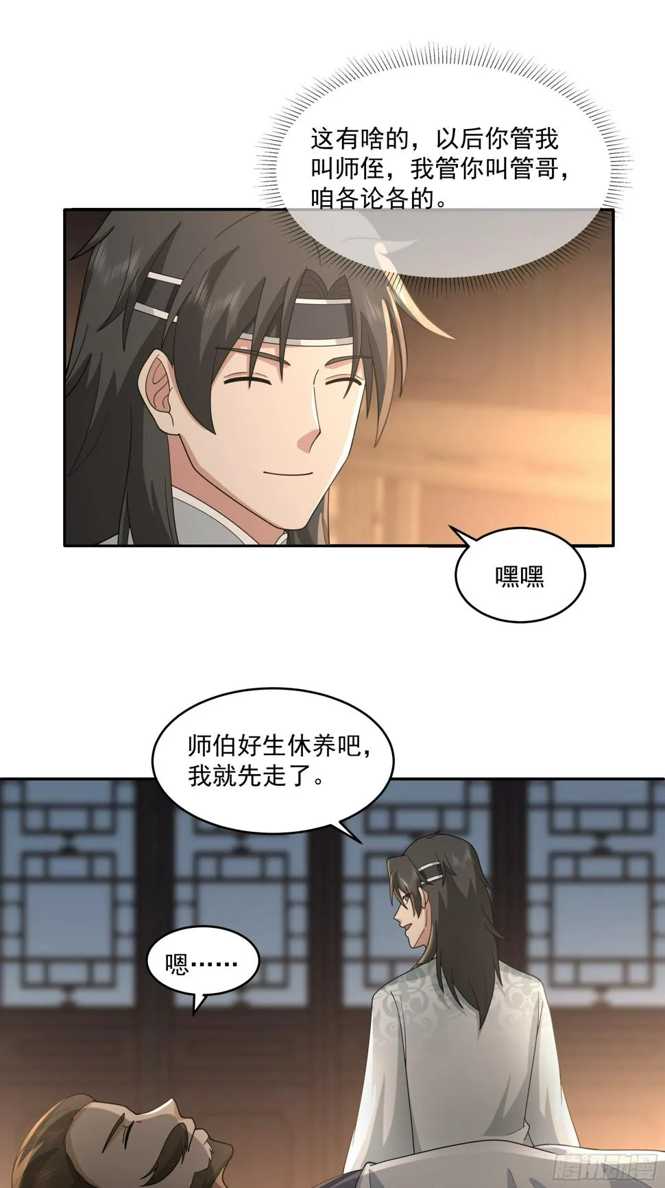 梁王世子 第19页